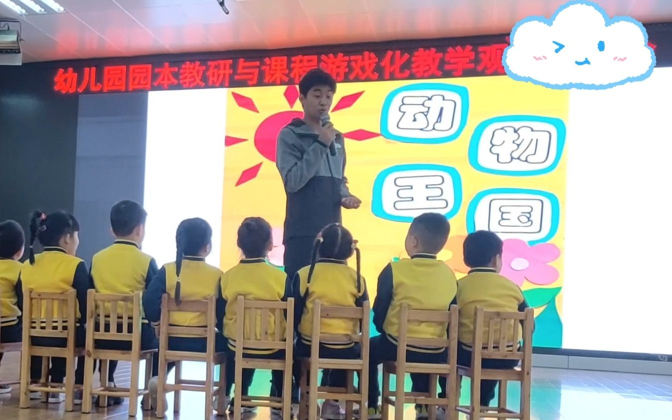 幼儿园公开课|中班科学《我来做你来猜》哔哩哔哩bilibili