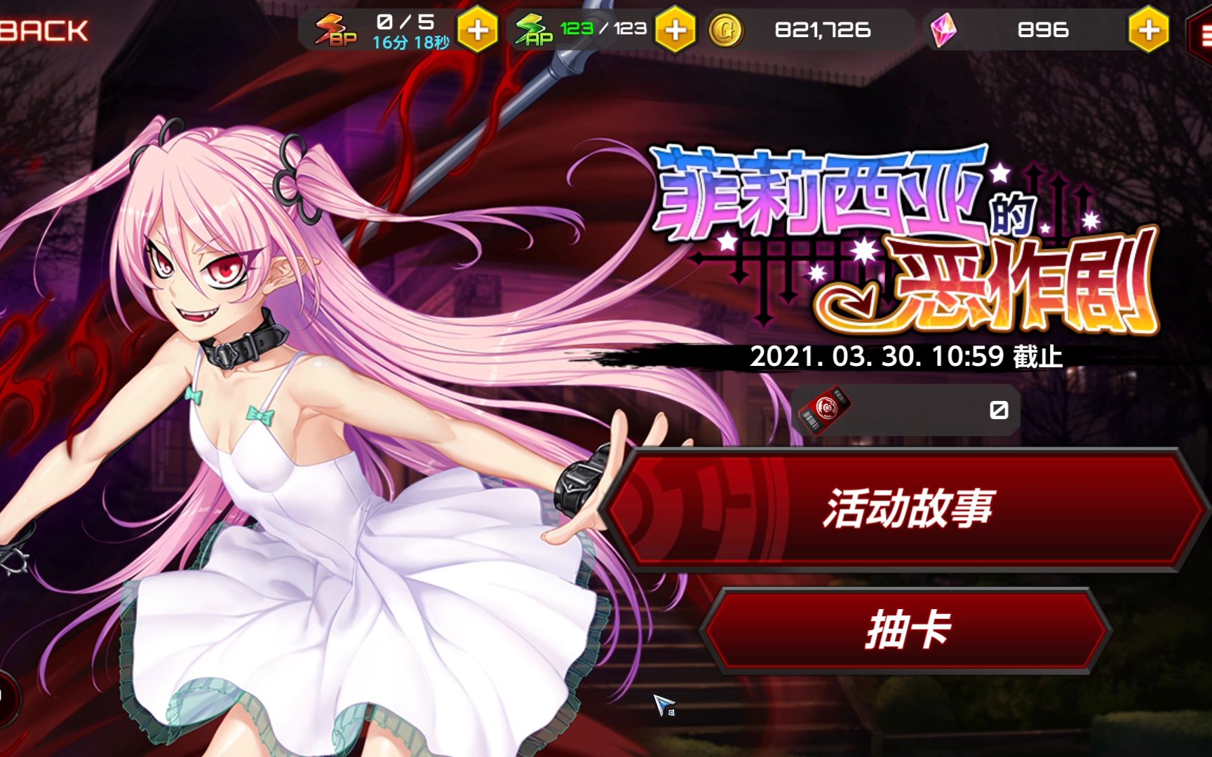 【action对魔忍】剧情:活动:菲莉西亚的恶作剧(第二次贫乳世界大战)