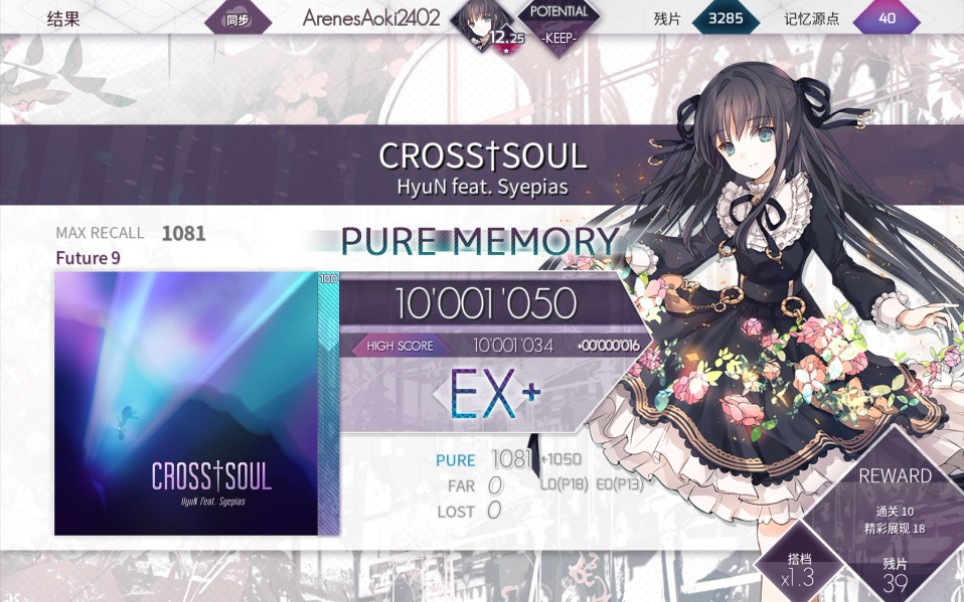 【arcaea】【神曲神谱】cross69soul[future 9]pm(-31)