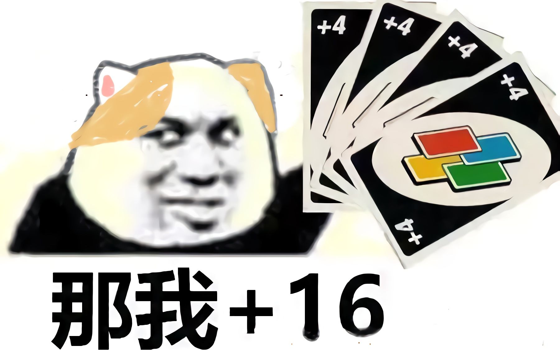 水饺某喵被盗版uno气到精神失常