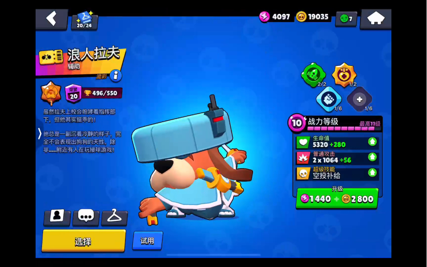 皮肤展示 浪人拉夫