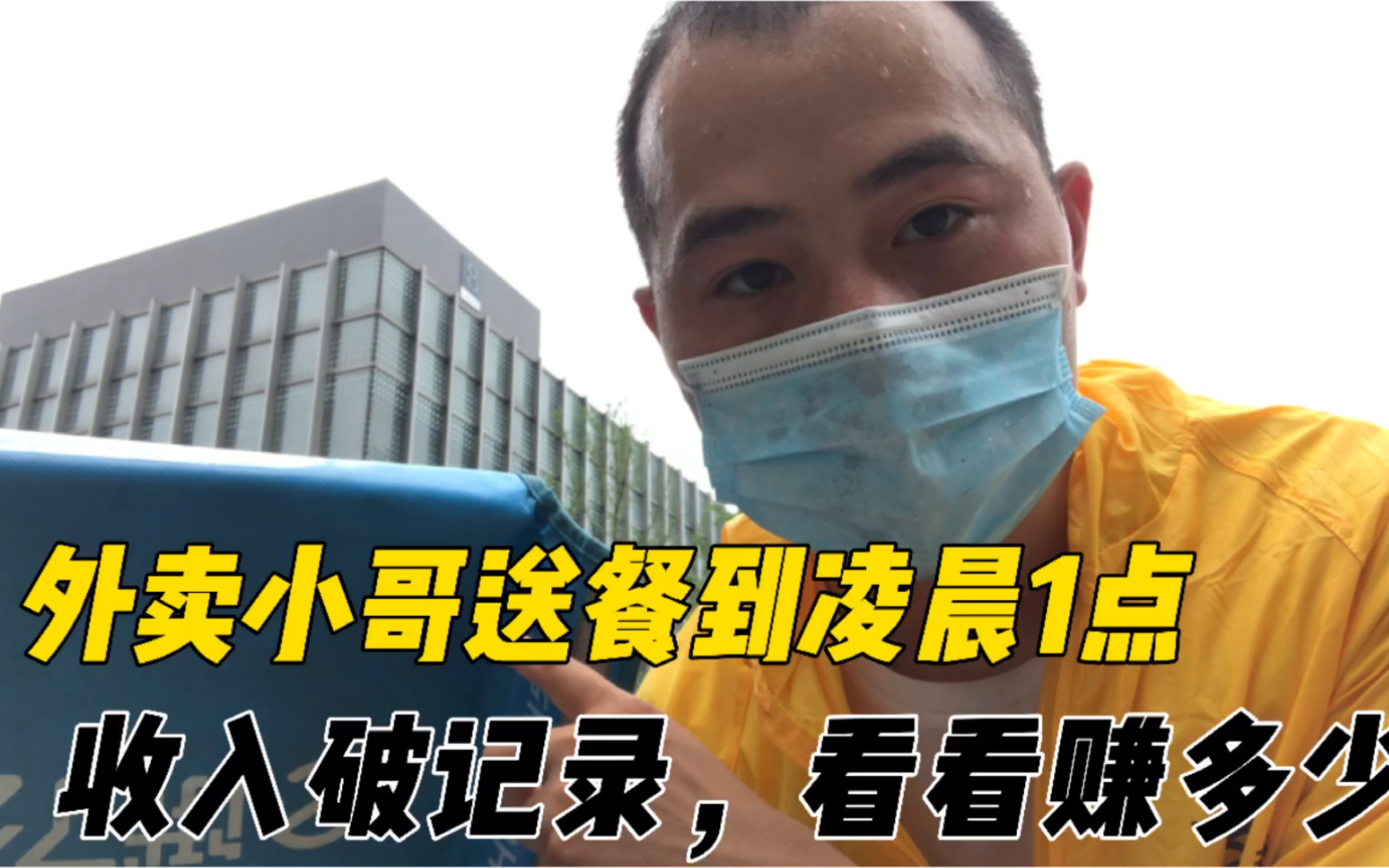 下雨外卖订单太多,武汉外卖小哥忙到凌晨1点,竟然赚了这么多?