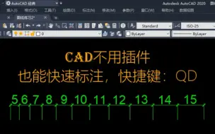 下载视频: CAD不用插件也能快速标注