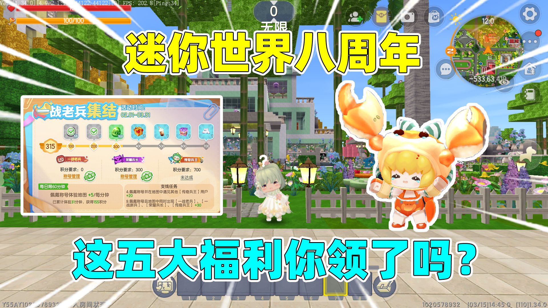 迷你世界:迷你世界八周年!官方送大礼啦,这五大福利你领了吗?