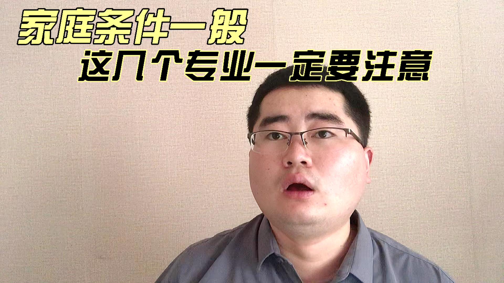 家庭经济条件一般,推荐5个金饭碗专业,毕业工资收入很高哔哩哔哩bilibili