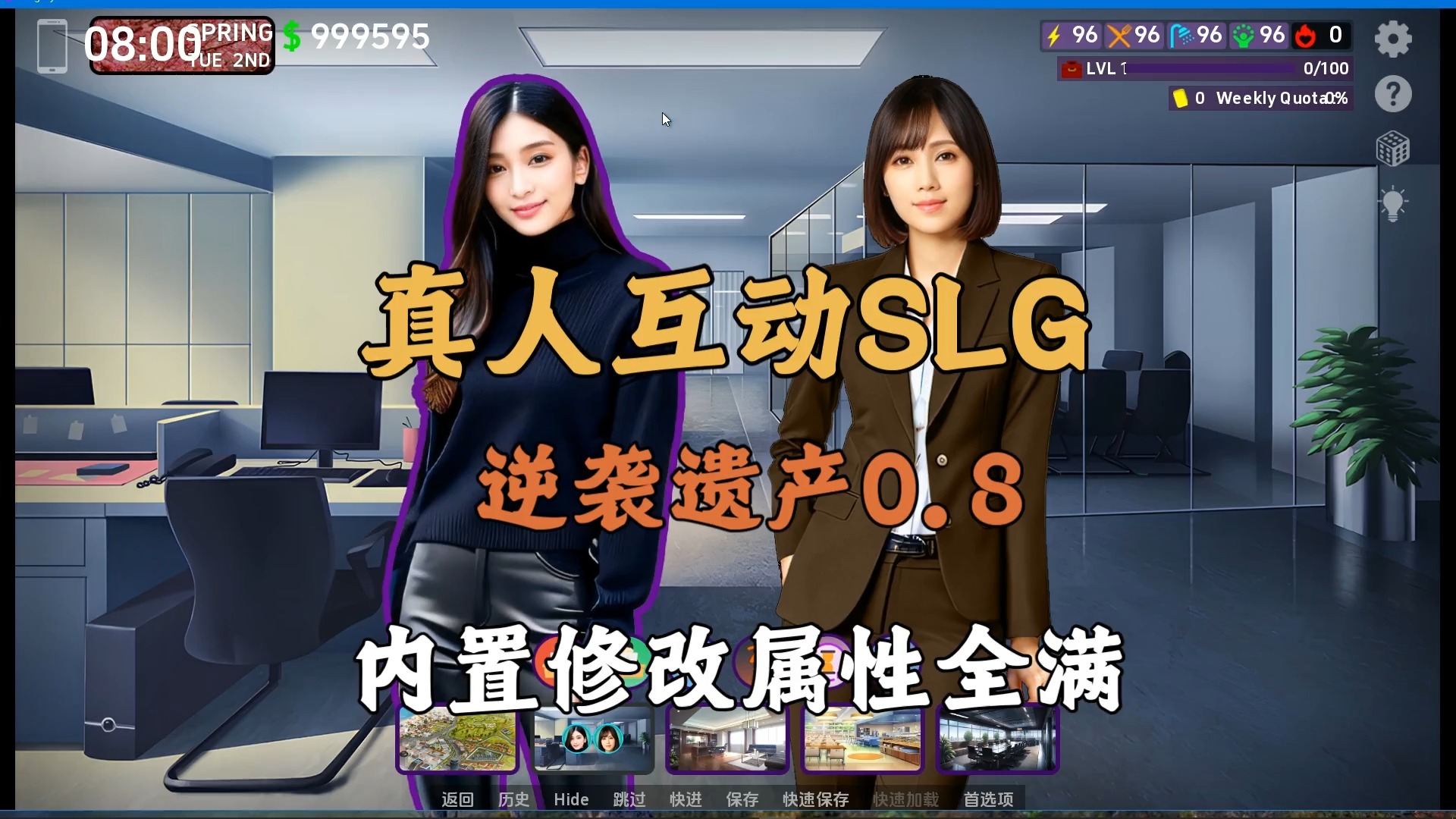 [图]真人互动SLG逆袭遗产Legacy0.8汉化内置修改版