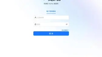 戴你白嫖云数据库 （mysql）