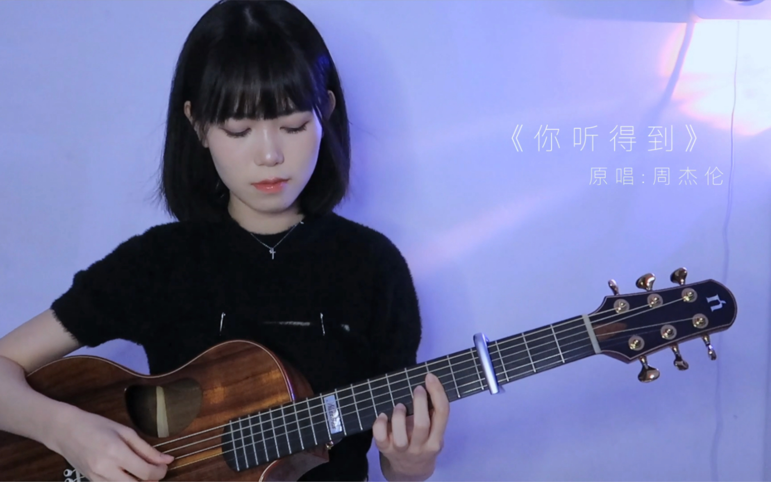 「壹壹」《你听得到》周杰伦(cover)|评论区点歌哔哩哔哩bilibili