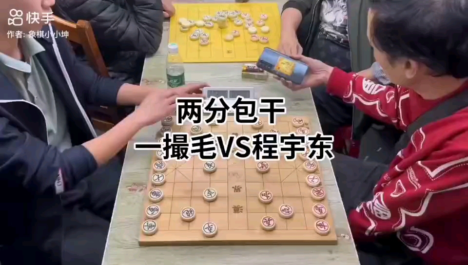 象棋業餘豪強一撮毛,對象棋大師程宇東,超快棋對決,哪邊更勝一籌?