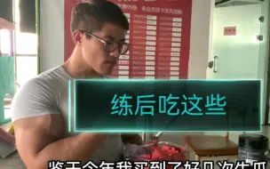 Download Video: 健身后的五种碳水，对肌肉很好！（斥巨资集齐）