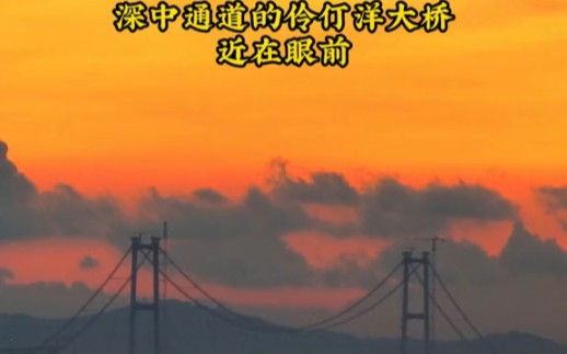 来中山看一场海上日出吧,深中通道金碧辉煌哔哩哔哩bilibili