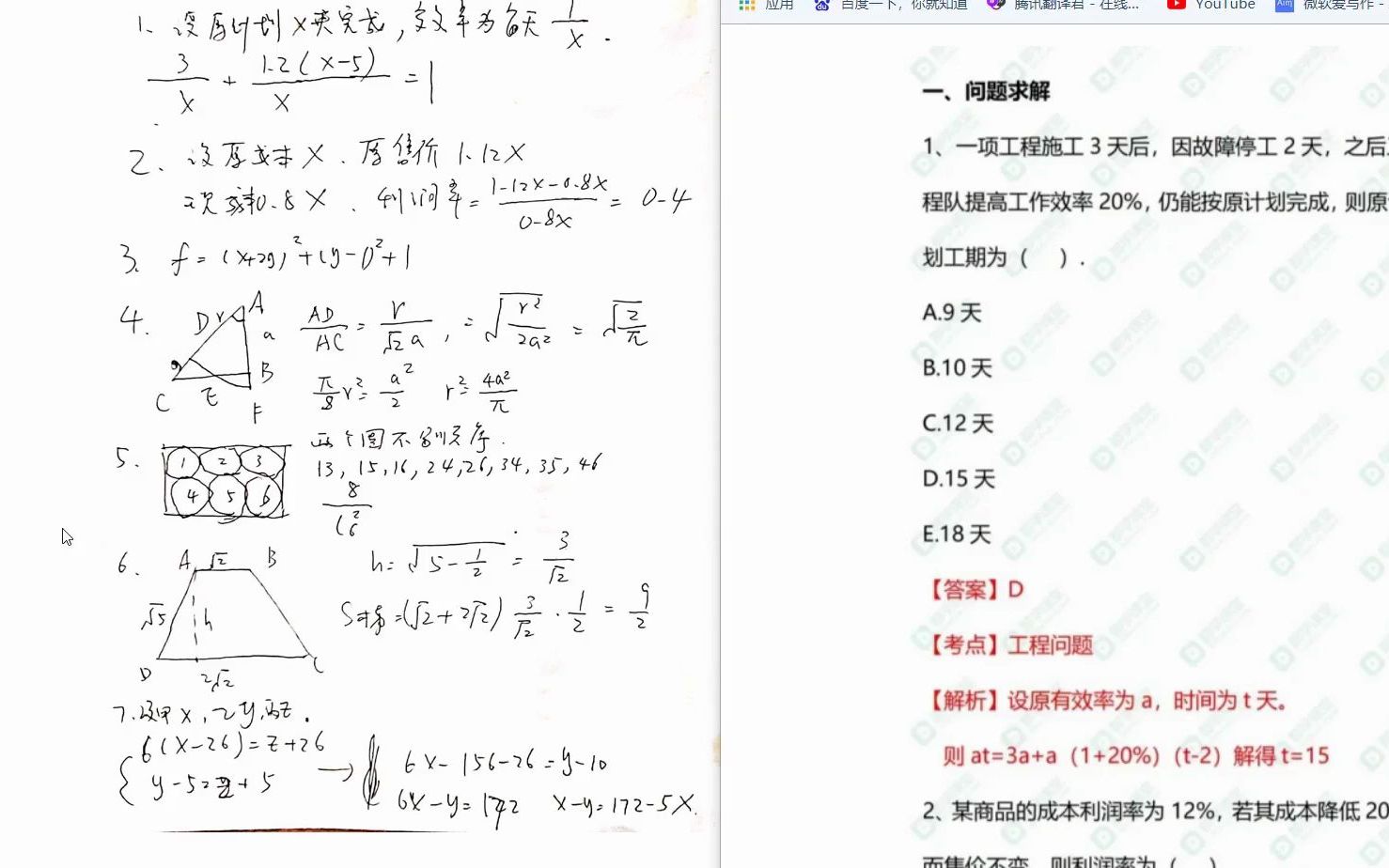 2022年199管综数学真题解析哔哩哔哩bilibili