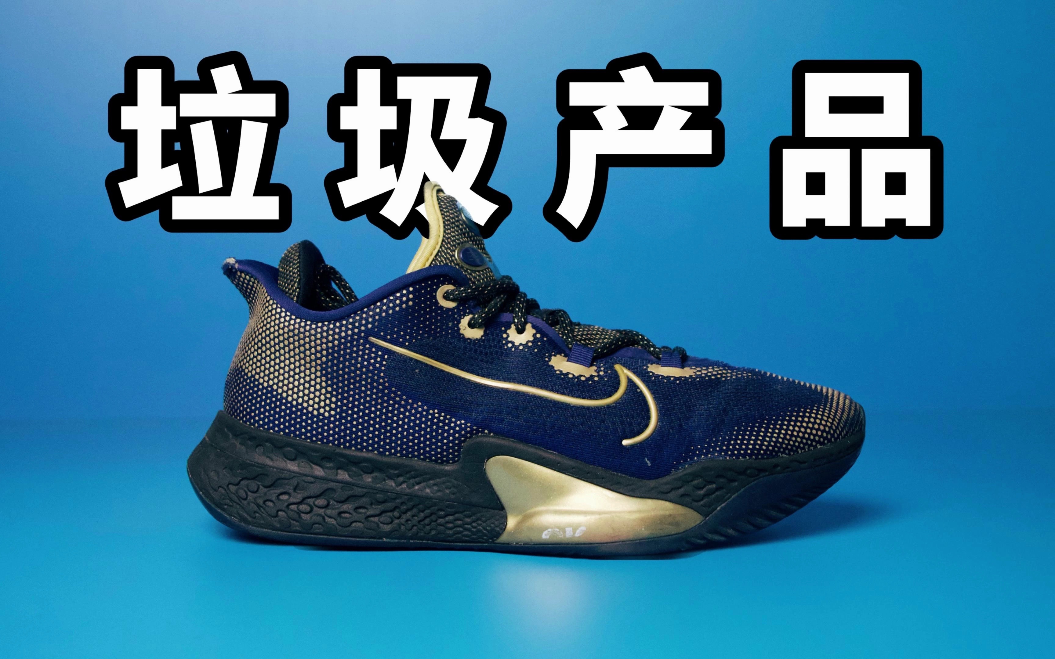 【sunzz潮课】 最后悔的球鞋!nike zoom bb nxt 堆料垃圾!