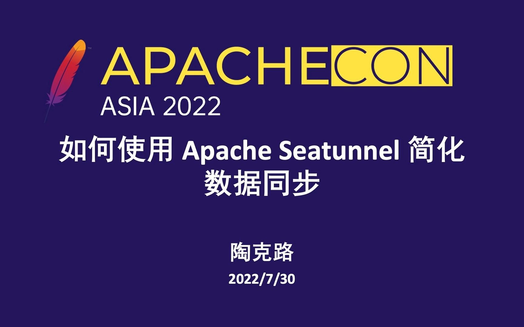 [图]如何使用 Apache Seatunnel 简化数据同步 中文演讲 陶克路