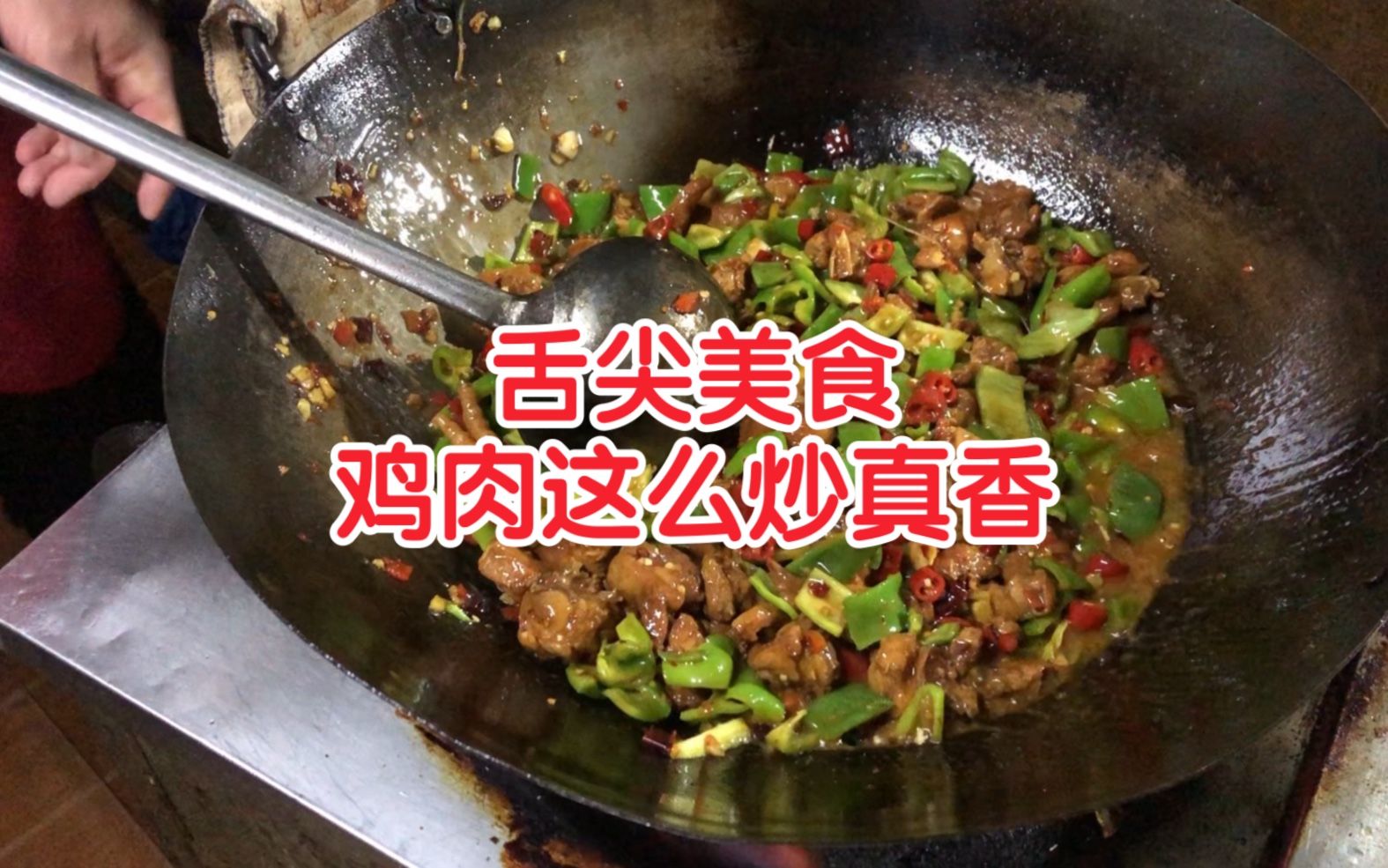 [图]从小爱吃鸡肉的我，今天要大吃一顿！太香了。感谢每位朋友的支持和关注