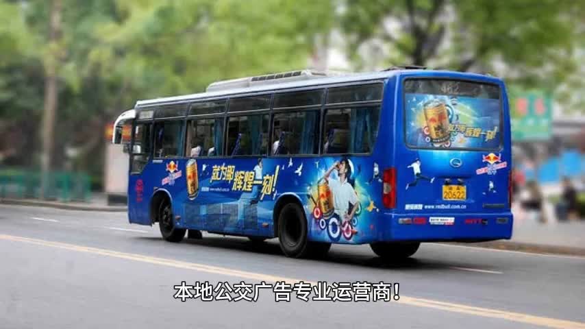3分钟了解盐城市公交车广告发布公司