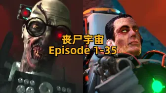 Скачать видео: 一口气看完-丧尸宇宙 1 - 35 All Episodes(史上最全合集没有之一)