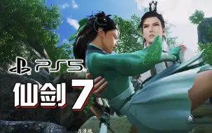 Descargar video: 小宇《仙剑奇侠传7》PS5版全流程攻略解说