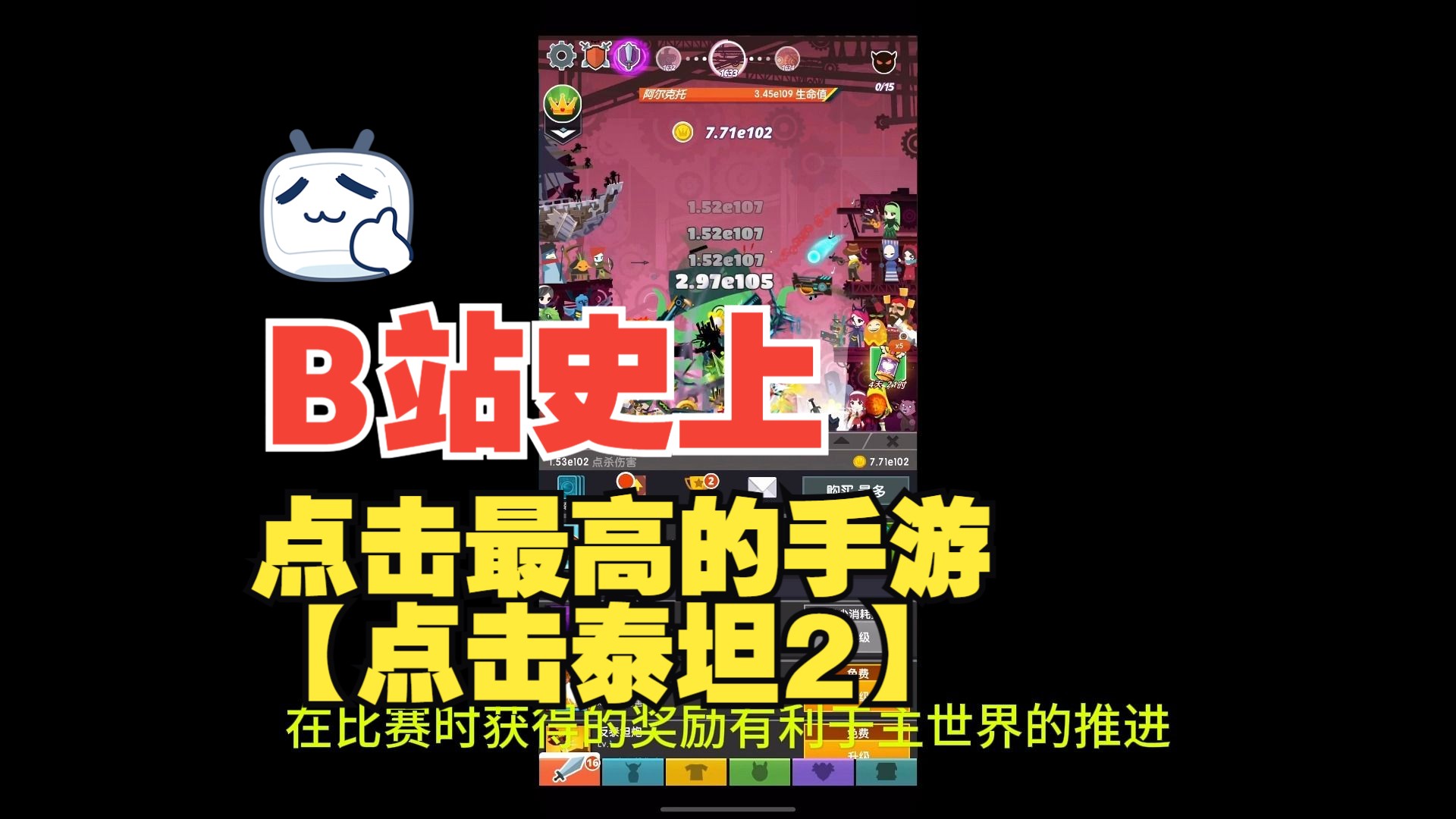 务必包含点击泰坦2