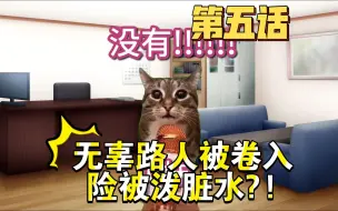 Tải video: 现充领导在顶流二游公司清洗二刺猿的故事05