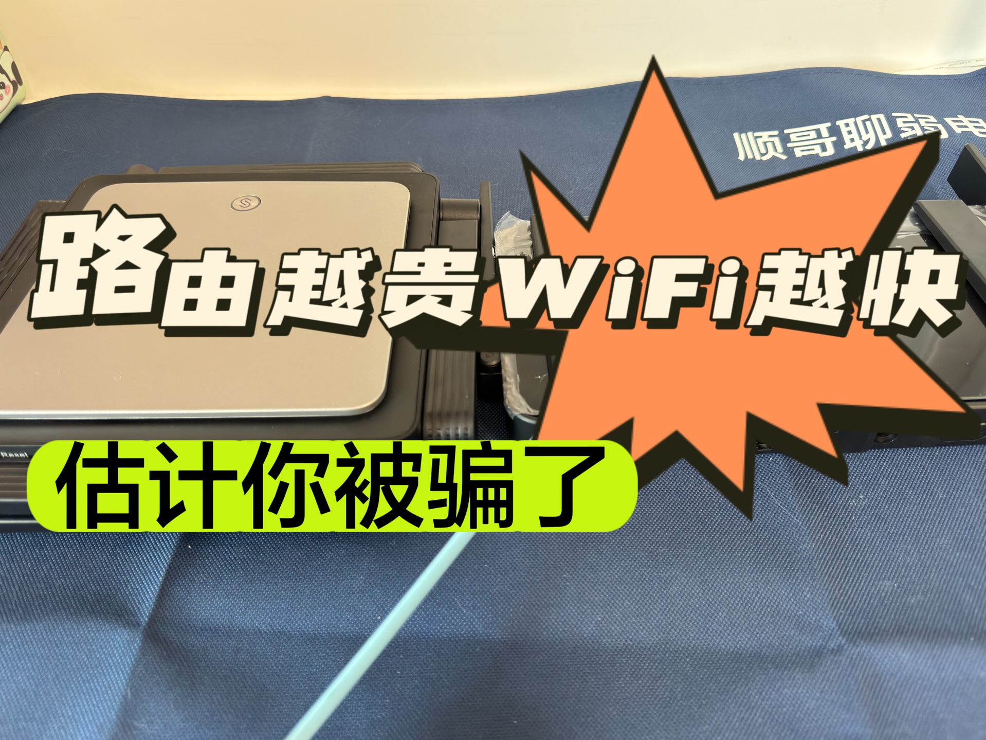 路由器越贵WiFi越快?哔哩哔哩bilibili