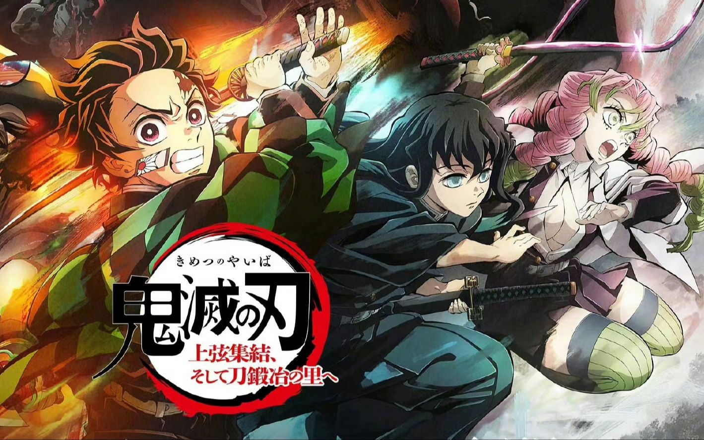 【4k/中日歌词】鬼灭之刃 刀匠村篇op『羁绊的奇迹』