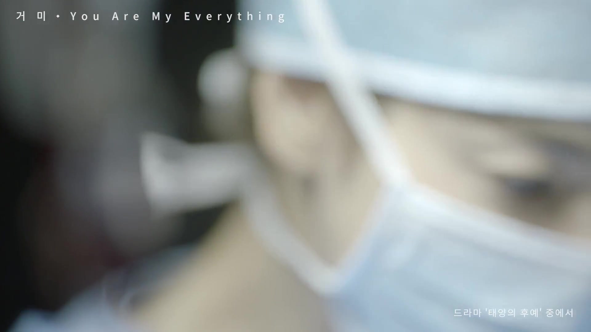 [图]太阳的后裔原声带 You Are My Every Thing