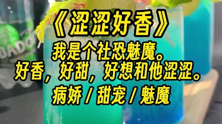 《涩涩好香》~小说推荐哔哩哔哩bilibili