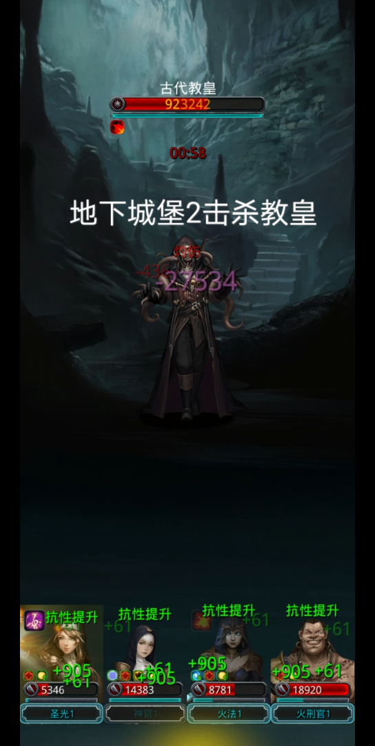 地下城堡2古代教皇