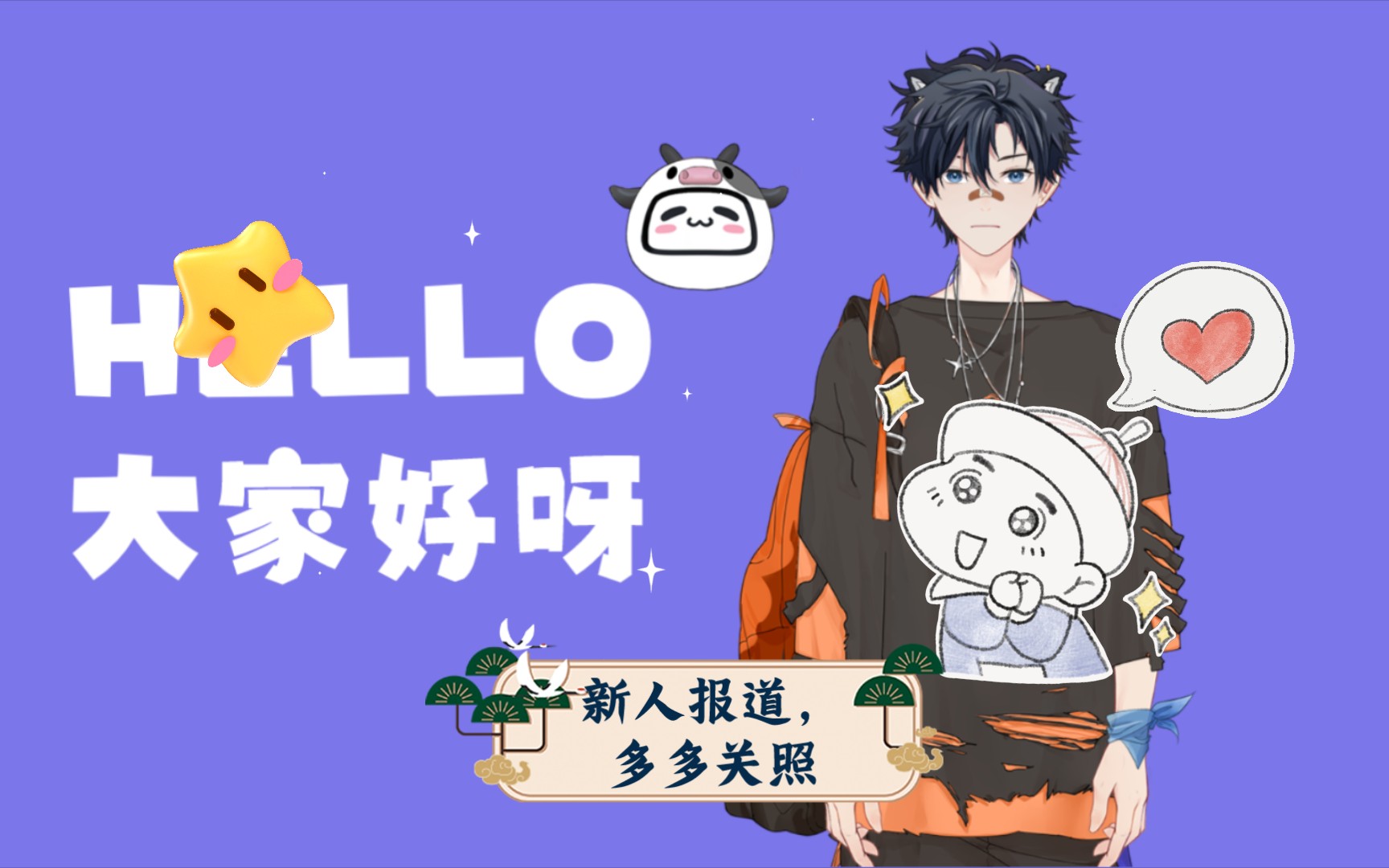 新人报道,多多关照