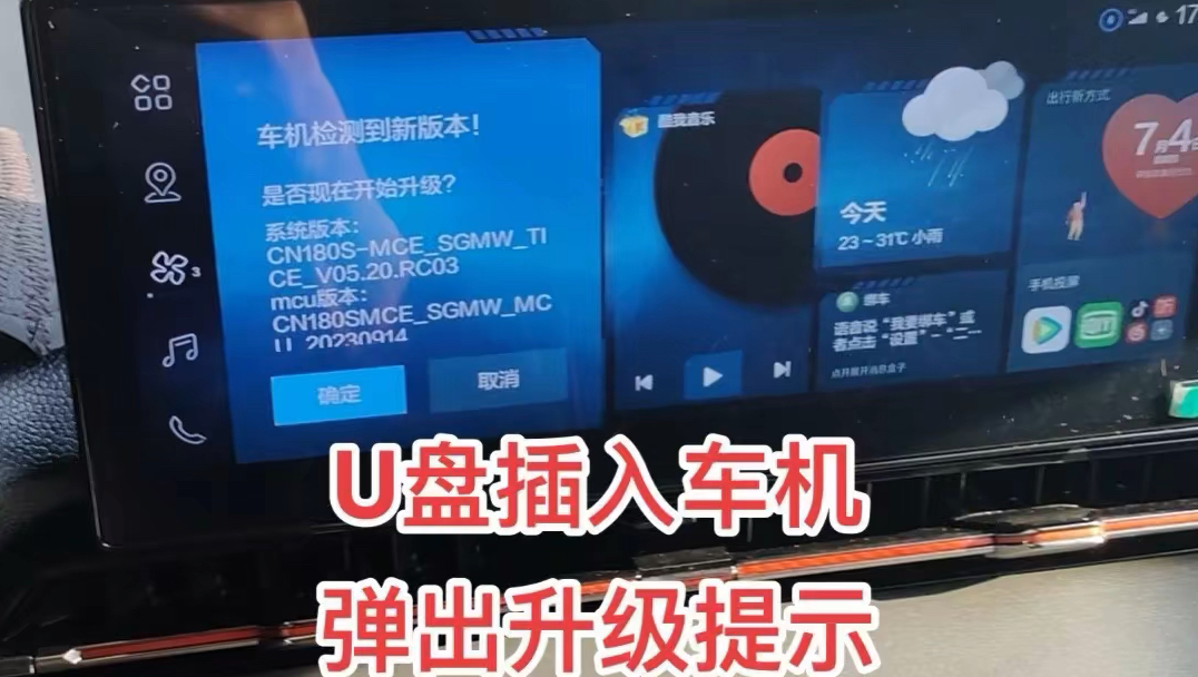 五菱宝骏原厂车机系统升级安装第三方软件.升级苹果无线carplay.升级只需一个U盘,插入车机弹出更新提示,点击确定,即可升级.哔哩哔哩bilibili