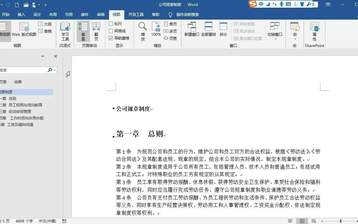 Word 2019 案例 编排 公司规章制度哔哩哔哩bilibili