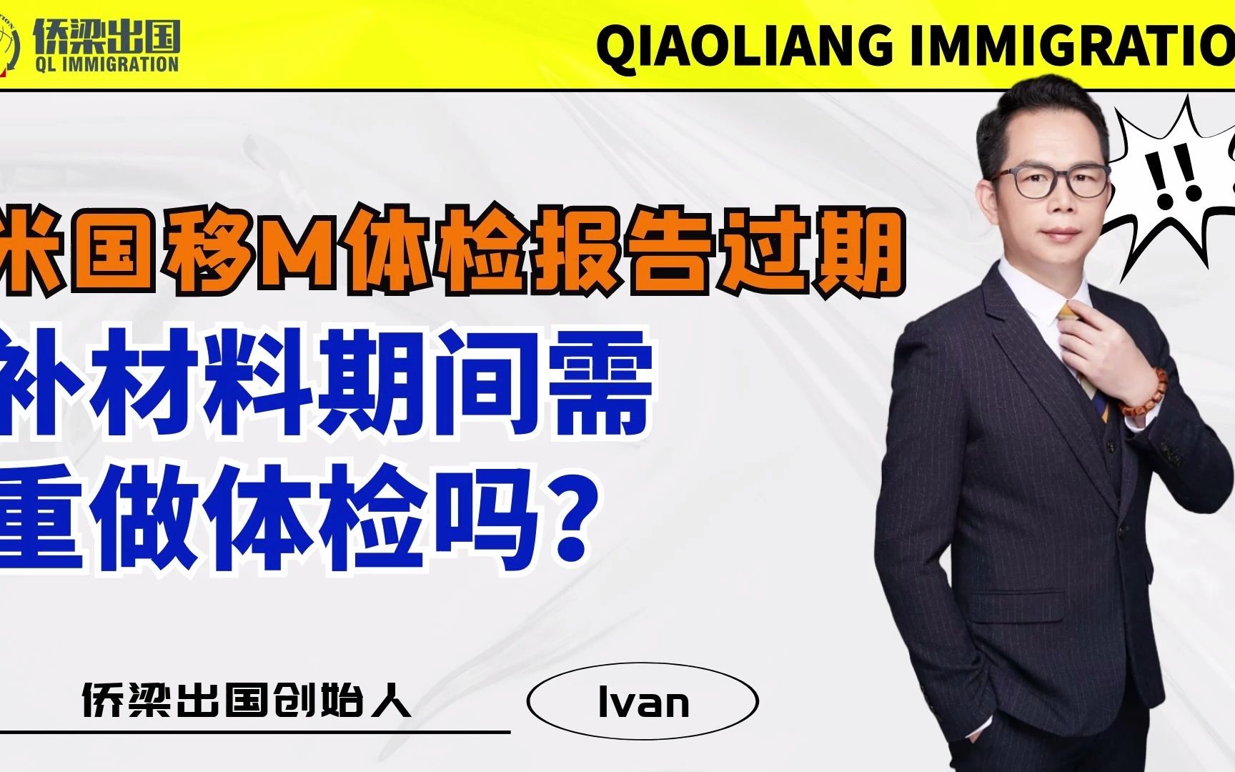 美国移民体检报告过期,补材料期间需重做体检吗?哔哩哔哩bilibili