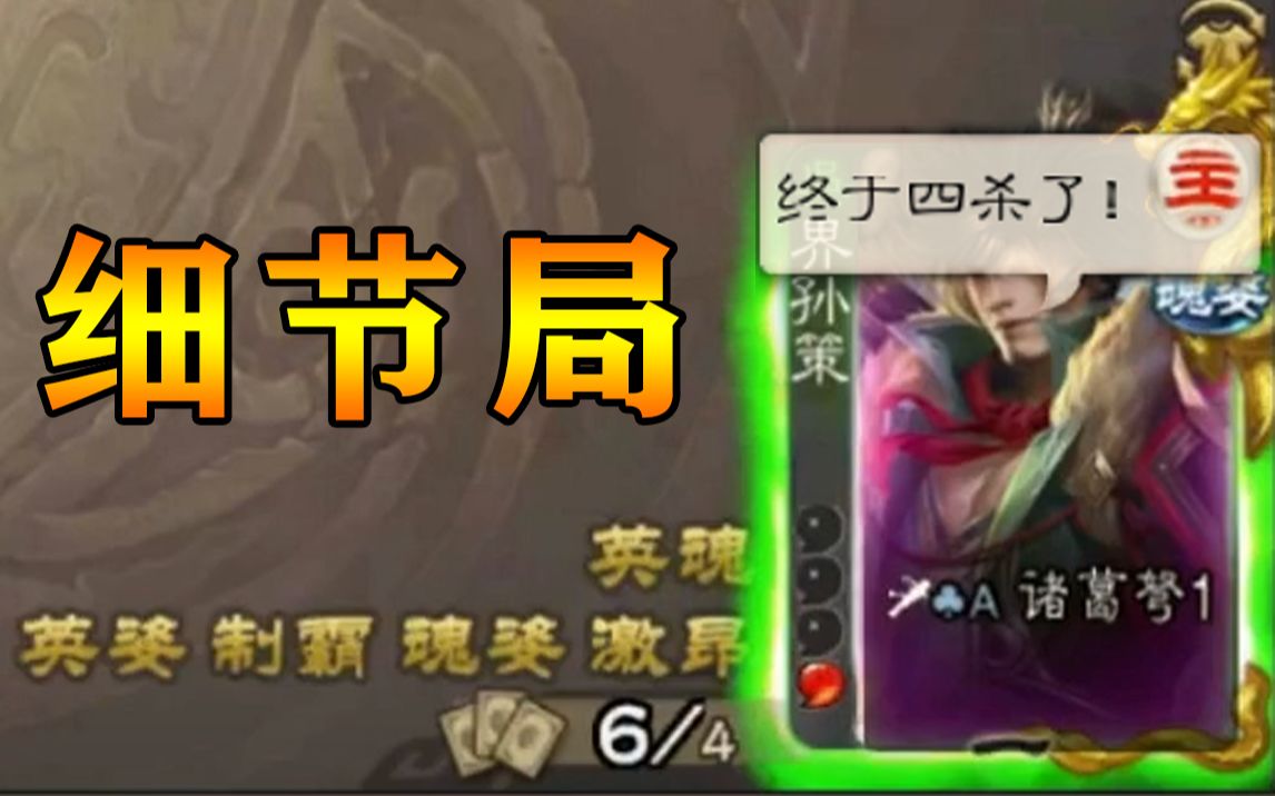 三国杀界孙策四杀留赞地主一轮秒场