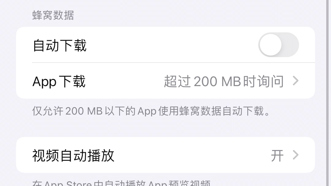【教程】苹果手机iOS如何关闭软件自动更新