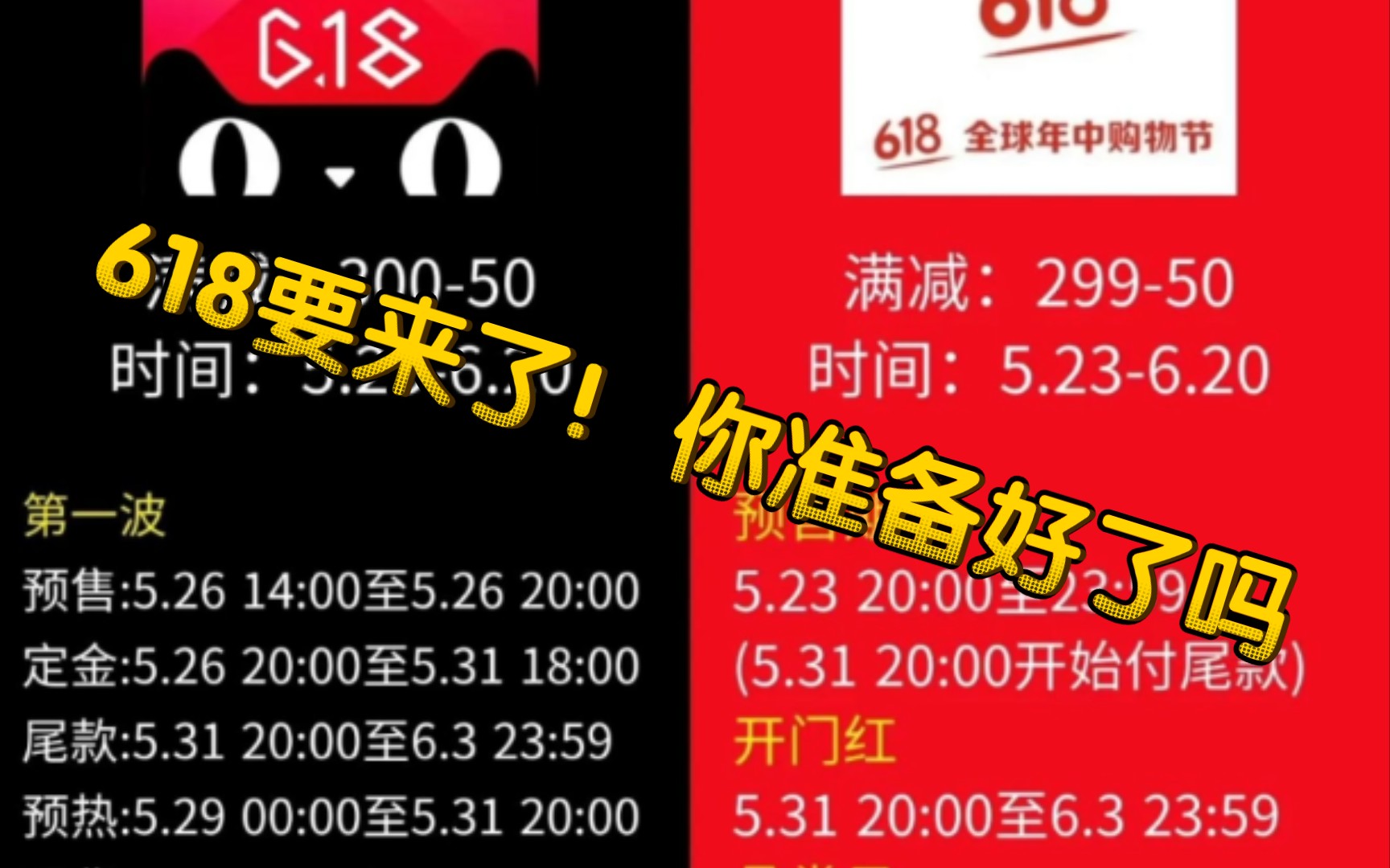 618要来了!!你们准备好了吗?618活动时间表哔哩哔哩bilibili