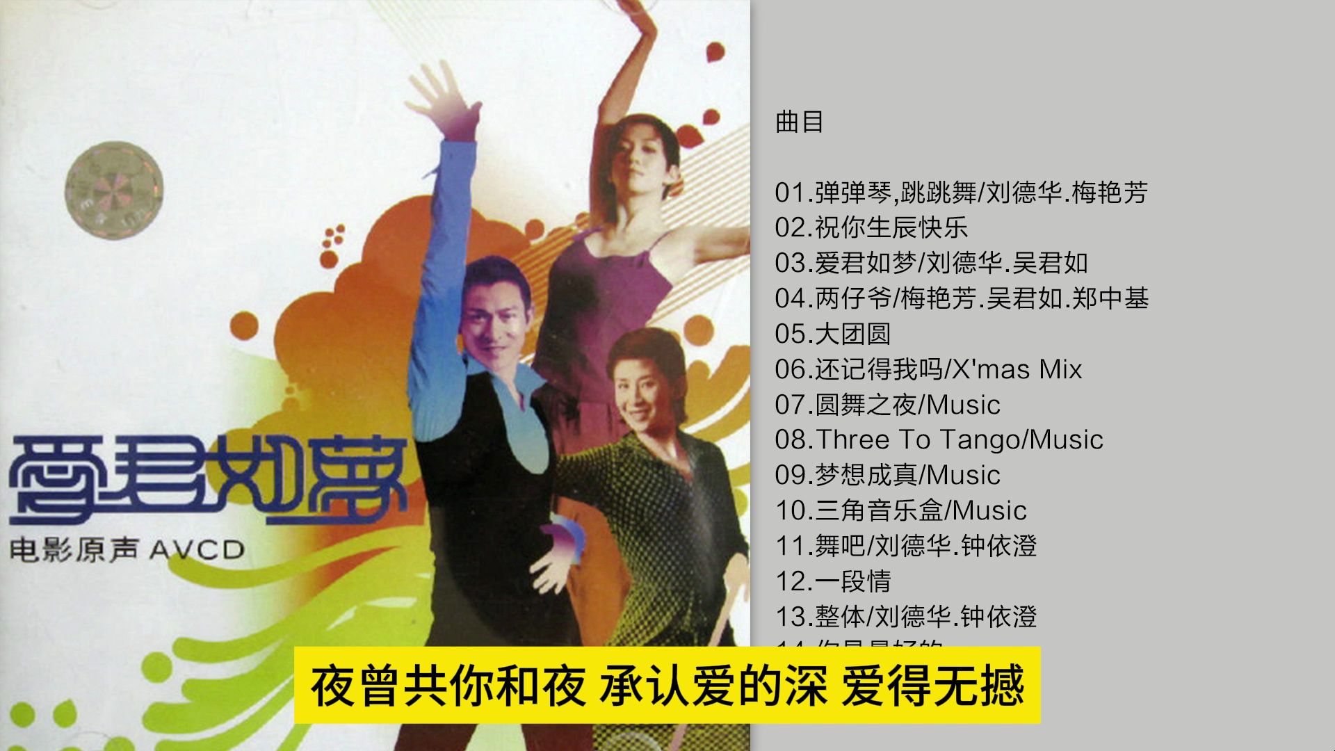 刘德华-《爱君如梦电影原声》2002[flac cue]