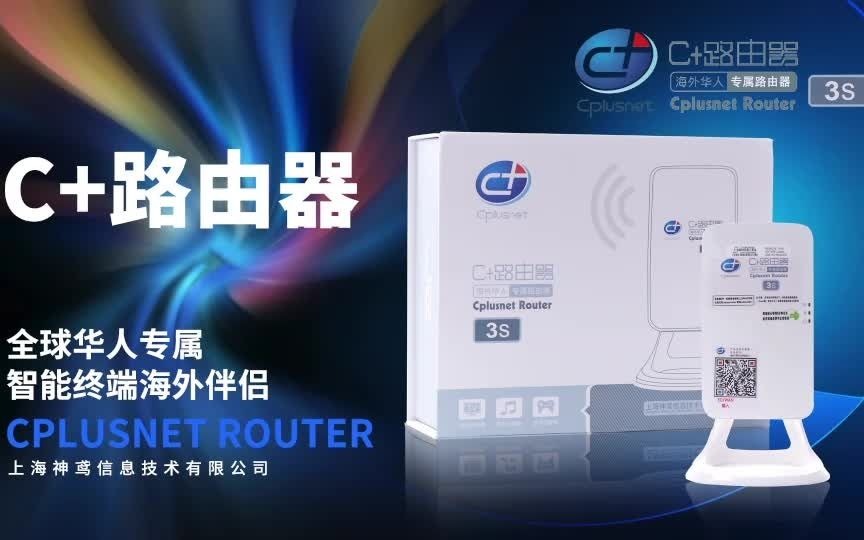 C+路由器,cplusnet Router 三代发布了哔哩哔哩bilibili