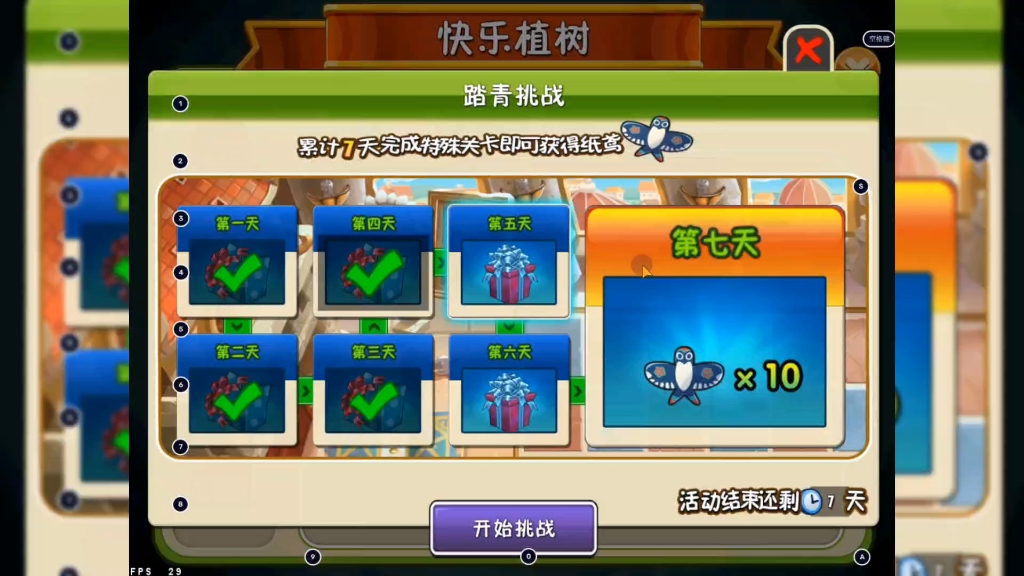 pvz2中文版159:踏青挑戰——奶油生菜5天