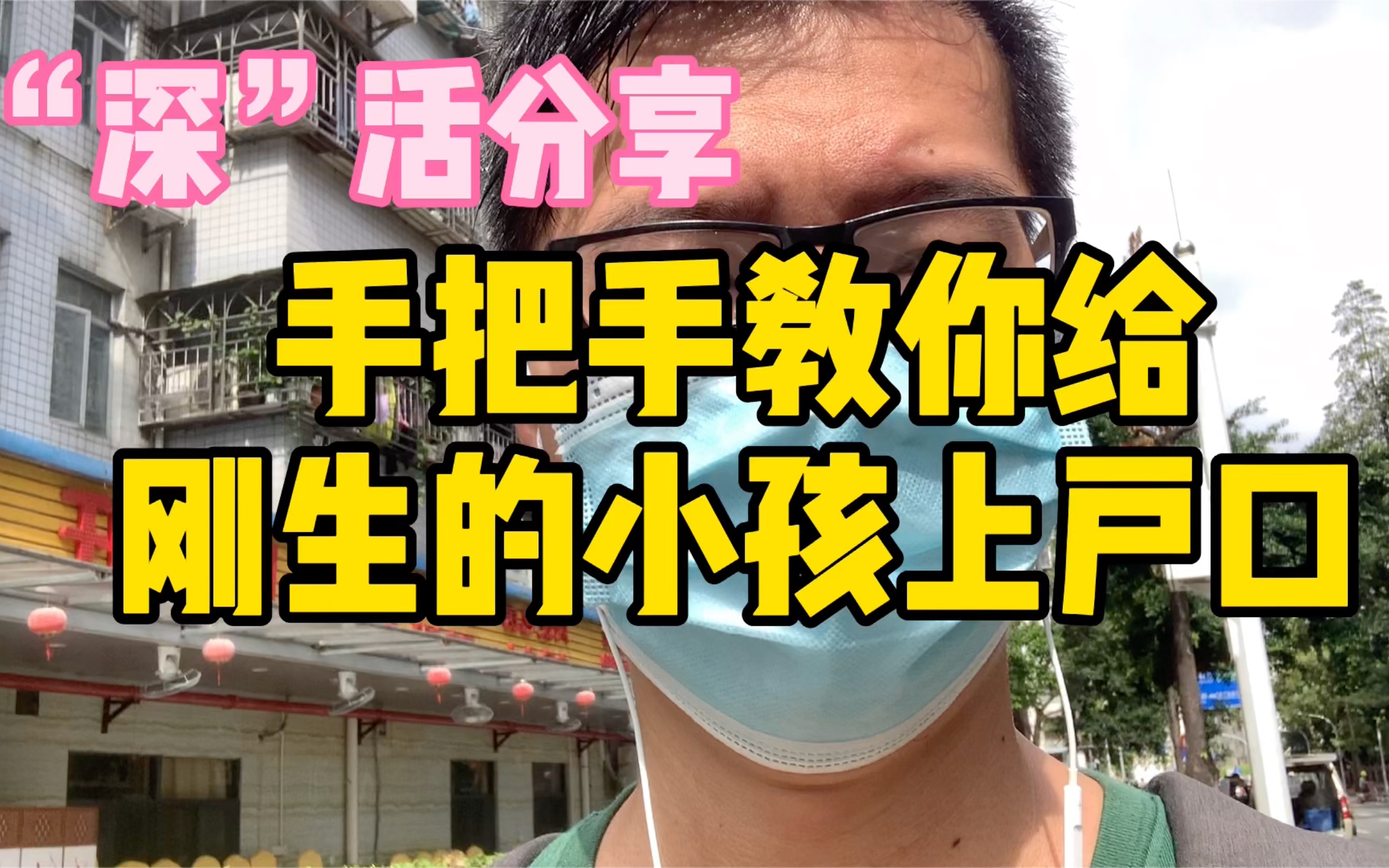 手把手教你怎么给新生儿上户口,电子化流程很贴心哔哩哔哩bilibili