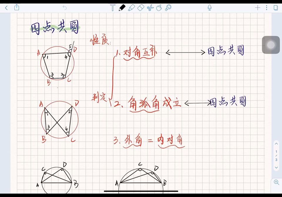 你真的会四点共圆嘛?来瞧瞧2014北京中考数学27提你想用哪招~哔哩哔哩bilibili