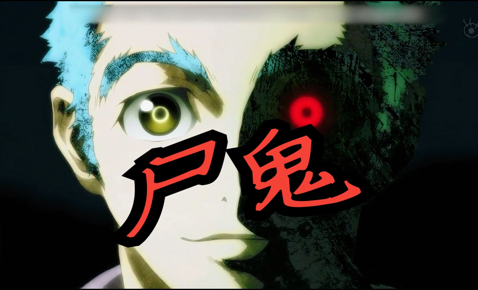 《尸鬼》一部十年前的冷门神番!看过的人都会感觉人性的丑恶!