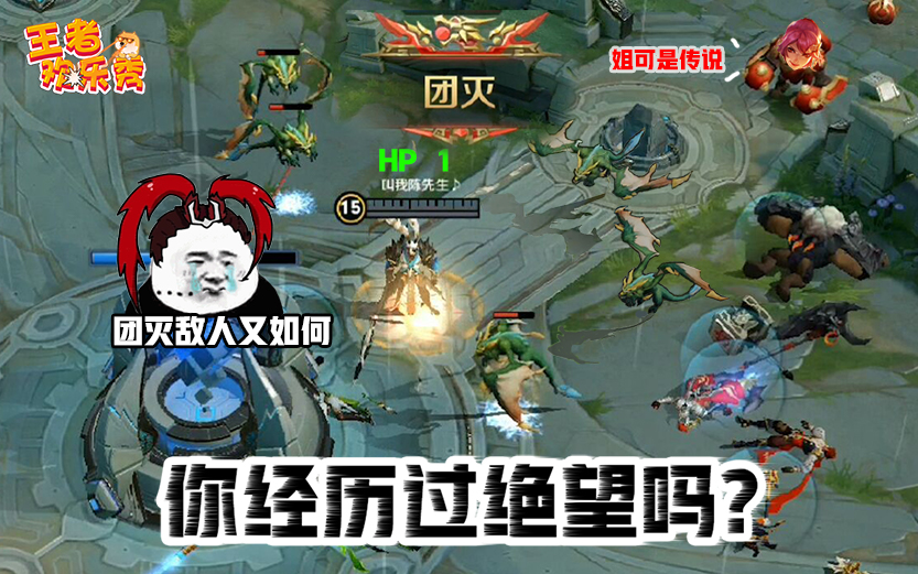 王者欢乐秀你经历过绝望吗吕布团灭敌人又如何