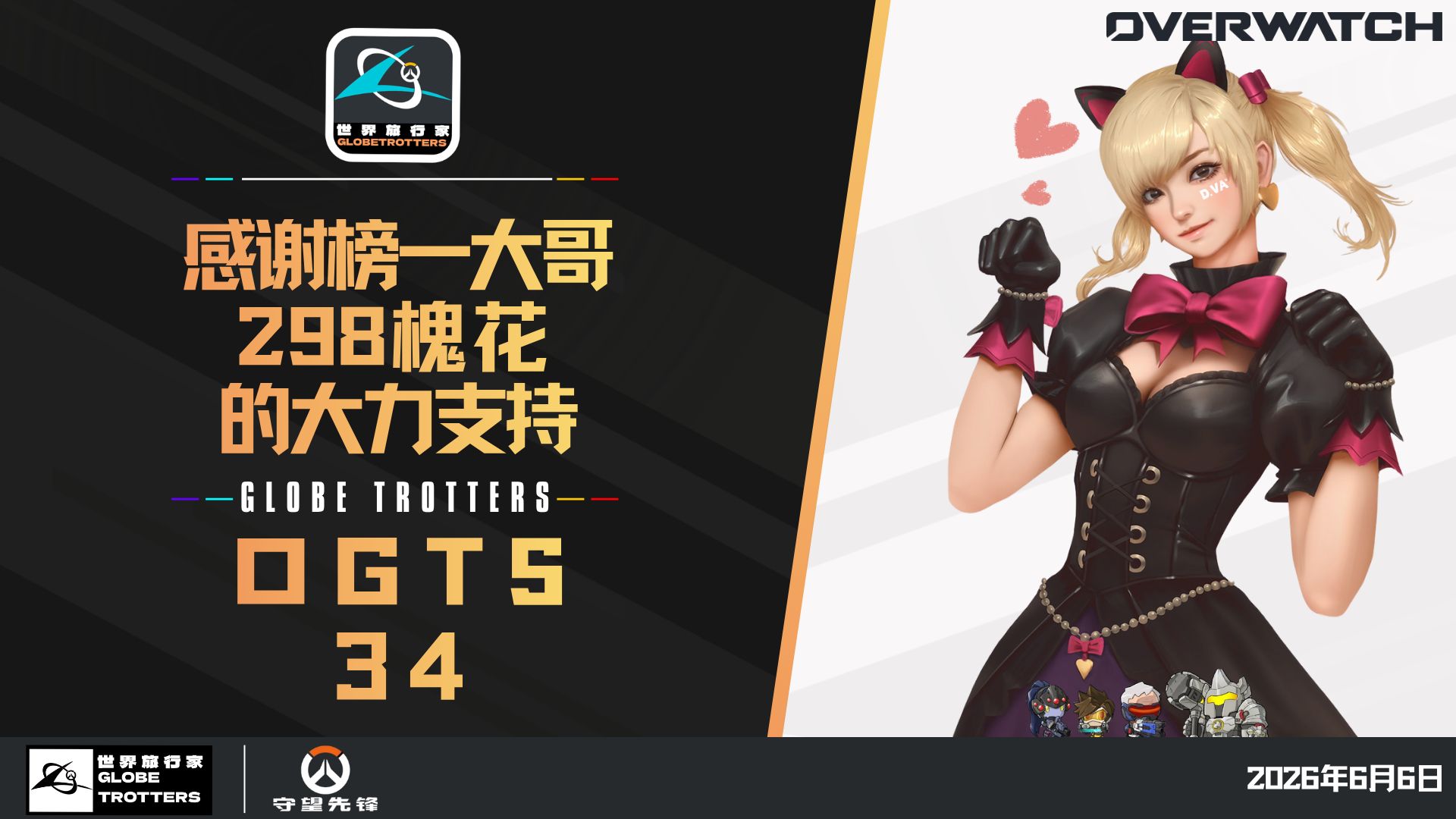 【守望先锋】世界旅行家第三十四届内赛