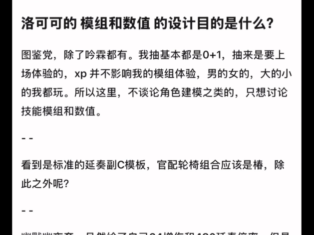 【鸣潮】洛可可的模组和设计的目的是什么?她能完美替换掉6命散华吗哔哩哔哩bilibili