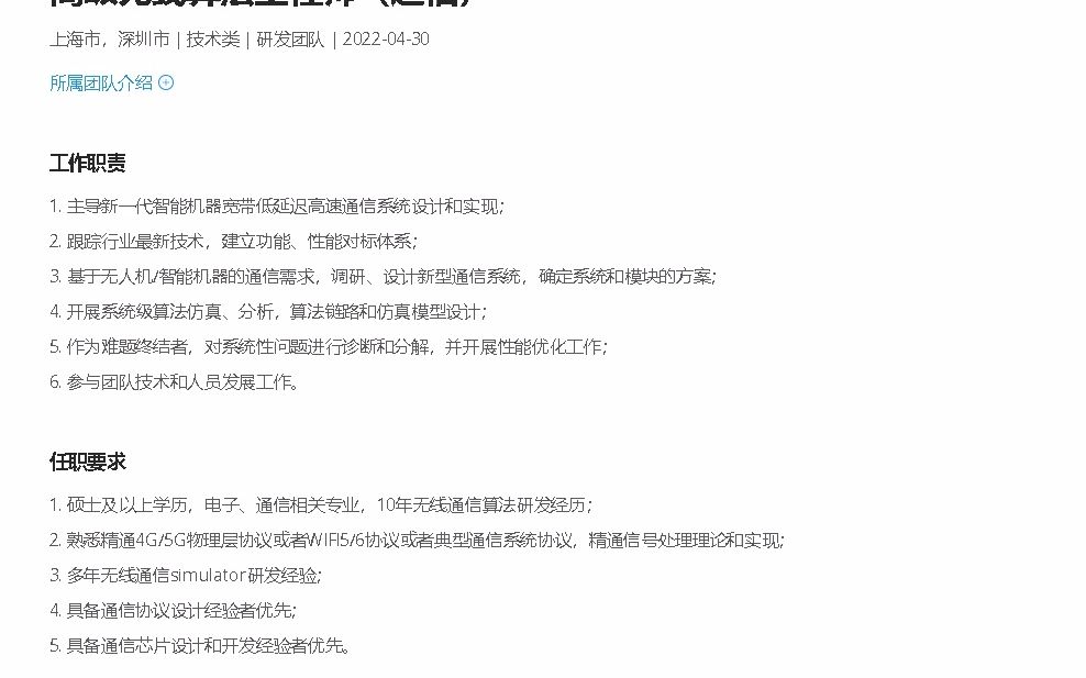 高级无线算法工程师(通信)  DJI 大疆招聘1.5625哔哩哔哩bilibili