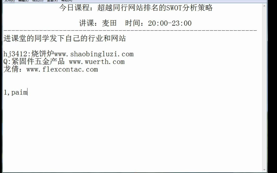 [网站seo实战教程]超越同行网站排名SWOT分析策略哔哩哔哩bilibili