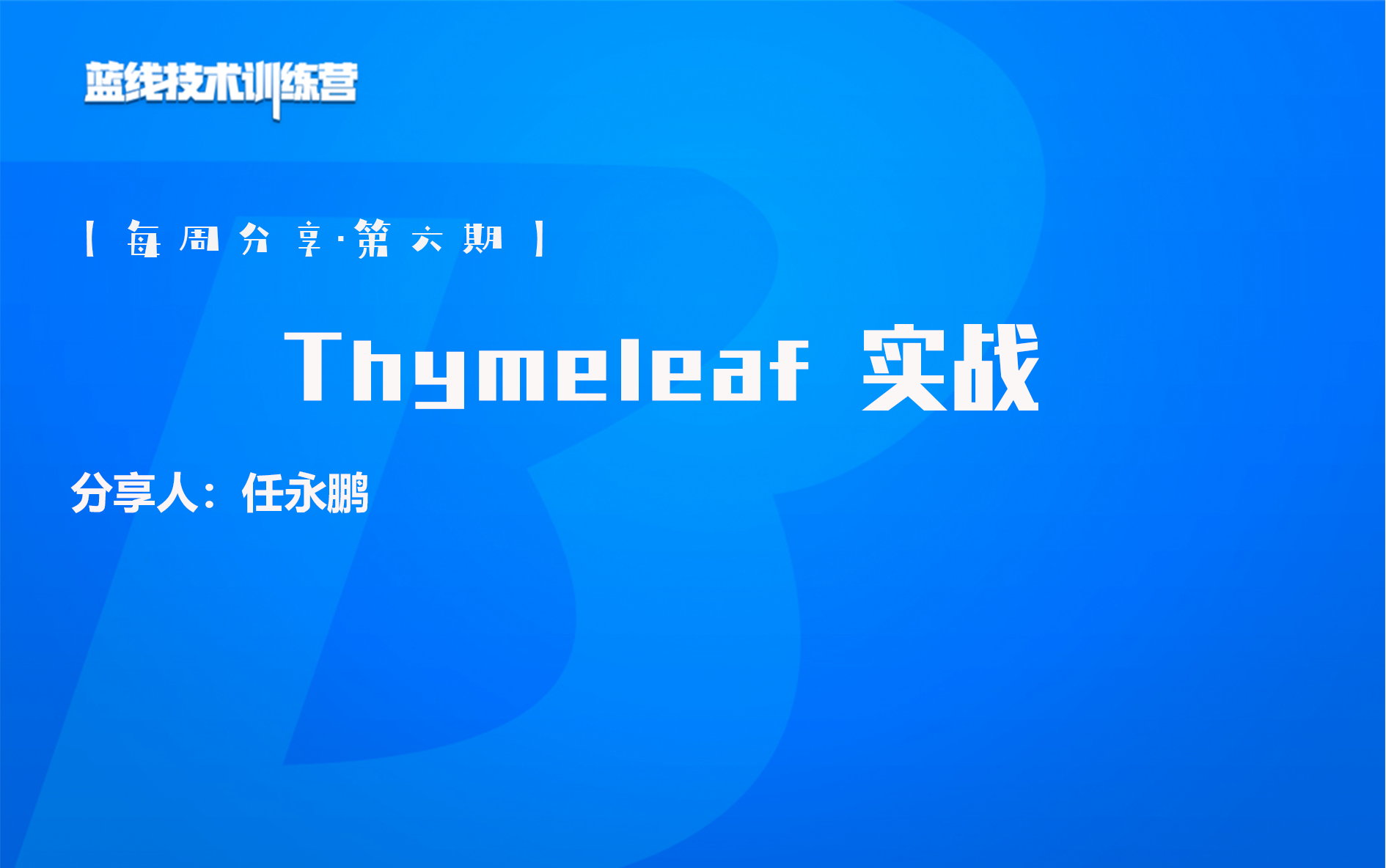 【每周分享ⷧ쬥…�Ÿ】Thymeleaf实战哔哩哔哩bilibili