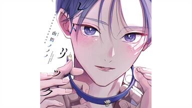 新抓速递】[201224]心中するまで、待っててね。（伊东健人、齐藤