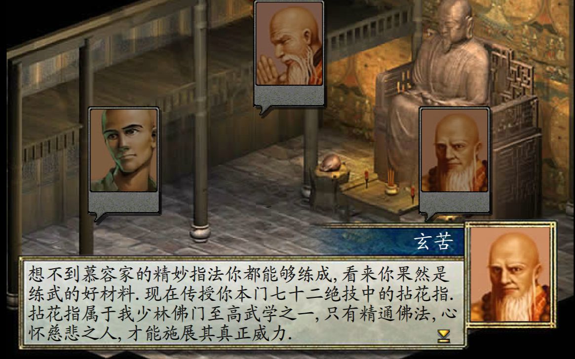 【童年回忆】金庸群侠传2全武功展示